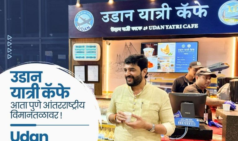 Pune Airport Introduces ‘Udaan Café’: Tea and Water at ₹10, Coffee and Sweets at ₹20 for Travelers